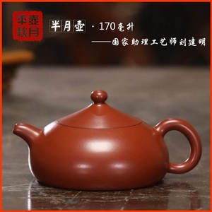 宜兴紫砂壶茶具茶道名家正品纯手工原矿优质大红袍半月茶壶170cc