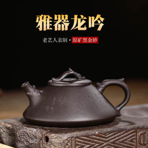 宜兴紫砂壶纯手工龙吟石瓢原矿黑金砂泡茶壶功夫茶具家用煮茶器