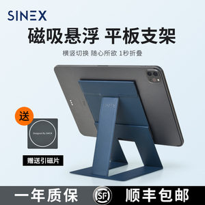 SINEX新款磁吸平板适用于苹果iPad横竖多角度轻薄支架简约便携桌面折叠兼容妙控键盘电脑华为matepad小米5Pro