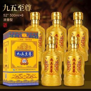 正品九五之尊天尊52度白酒固态发酵纯粮食白酒500*6整箱高档经典