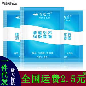 人体润滑油萱姿兰袋装便捷式一次性水溶性润滑液剂房事情趣性用品