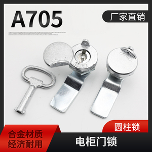 A705锁 转舌锁钥匙一字机柜钥匙 配电箱柜四角钥匙小型内三角钥匙