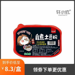 【网红】轩小依地道川味自热麻辣土豆粉蔬菜火锅方便速食1盒包邮