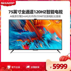 Sharp/夏普4T-C75V7EA 75英寸4K超高清120Hz高刷智能液晶游戏电视