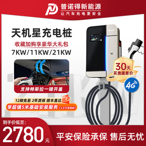 普诺得7/11/21KW特斯拉新能源充电枪电动车家用充电桩小米快充桩