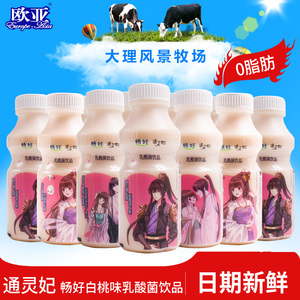 【日期新鲜】欧亚畅好白桃味乳酸菌牛奶饮品330ml*12瓶通灵妃