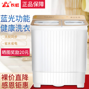 长虹阳光半自动洗衣机家用6公斤老式双缸租房大容量双桶小洗衣机