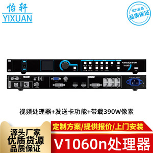 led显示屏高清视频处理器V1060n最大带390W像素支持U播放免装发送