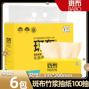 斑布竹浆抽纸3层100抽单提6包家用实惠装餐巾纸面巾纸学生卫生纸