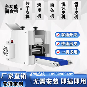 饺子皮机商用全自动烧麦蒸饺馄饨包子皮机小型仿手工擀皮机压皮机