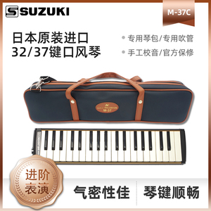 铃木口风琴进阶37键M-37C日本原装成人初学儿童32键吹管m37c PLUS