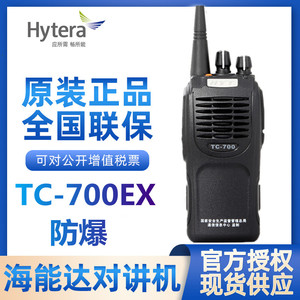 海能达防爆对讲机TC-700EX大功率手持机HYT好易通TC700EX防爆手台