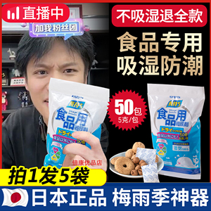 日本食品干燥剂防潮防霉包茶叶猫粮食物小包硅胶脱氧剂鞋除湿吸潮