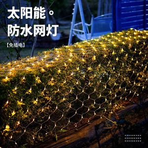 太阳能户外LED渔网灯花园庭院灯串草坪亮化灯栅栏装饰防水景观灯