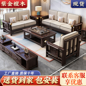 新中式紫金檀木实木沙发客厅直排组合家用现代简约工厂直销沙发