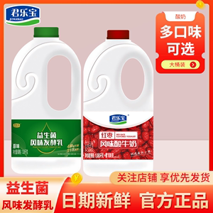 君乐宝益生菌酸奶红枣大桶风味发酵乳家庭营养佐餐奶1080g*2桶