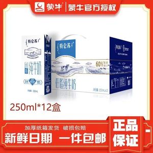 3月蒙牛特仑苏低脂牛奶250ml*12盒整箱礼盒装醇正营养原生高钙奶