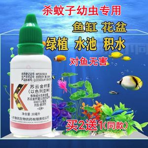 锦鲤鱼池灭蚊子幼虫药家用鱼缸水池除孑孓卵盆栽植物杀虫驱蚊克星