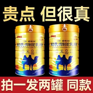 骆驼奶粉新疆正宗初乳配方高钙成人中老年人驼乳粉官方旗舰店官网