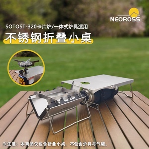 SOTOST320超薄卡式炉配件 纯钛隔热折叠小桌隔热板便捷小钢桌