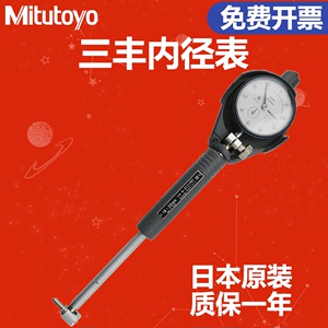 日本三丰Mitutoyo内径量表511-711/2内孔百分揺表千分表测量缸表