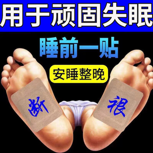 【专治失眠30年】失眠贴快速入眠安神助眠睡眠强效改善严重睡不着