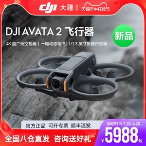 【新品】DJI大疆Avata 2第一视角航拍无人机飞行眼镜体感操控沉浸式飞行体验一键动感花飞超广低空视角航拍器