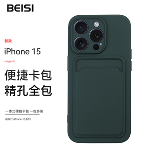 Beisi适用苹果15pro卡包手机壳iphone15Promax卡套一体苹果14保护13软12plus硅胶mini带卡包门禁卡可插卡槽ip