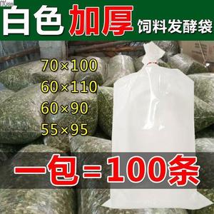 白色发酵袋青储饲料鸡粪豆渣堆肥沤肥青储袋玉米秸秆加厚塑料袋子