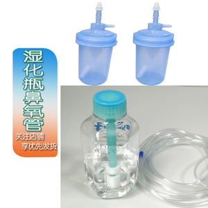 一次性使用湿化鼻氧管氧气吸入器湿化瓶氧气含蒸馏水中心供氧驼人