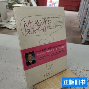 原版图书Mr.&Mrs.快乐手册 [美]杜斯着；卫青青译/群言出版社/200