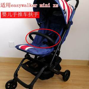 easywalker mini xs便携式婴儿手推车扶手把手 雨罩 蚊帐配件包邮