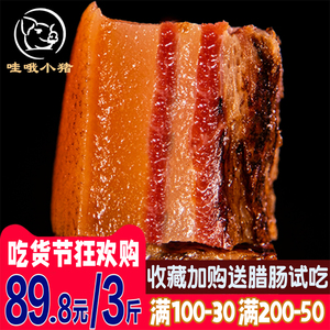 四川腊肉正宗农家自制烟熏土猪咸肉柴火熏肉贵州特产五花肉老腊肉