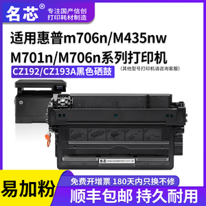 名芯适用惠普m706n硒鼓M435nw M701n M701a M706 M706n激光打印机粉盒CZ192A墨粉盒CZ193A成像鼓A3打印机