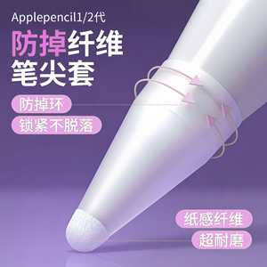 SRIMOON防掉纤维笔尖套applepencil二代静音防滑适用苹果笔头ipencil保护笔套ipad平板pencil1/2一代硅胶保护