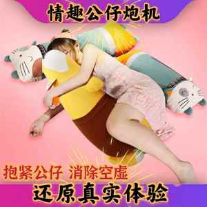 毛绒情趣玩具公仔女人自慰用的抱枕性玩偶隐蔽炮机女生夹腿神器床