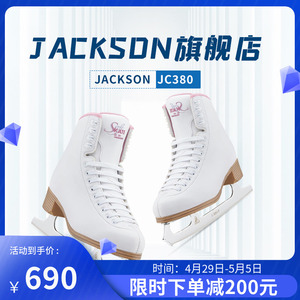 Jackson旗舰店JC380儿童花样冰刀鞋女真冰溜冰鞋成人花滑冰鞋冰刀