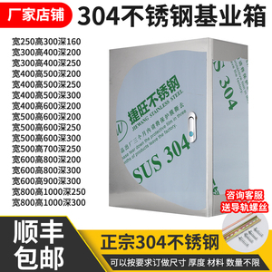 304不锈钢配电箱室内基业箱监控箱明装控制箱电控箱配电柜电气柜