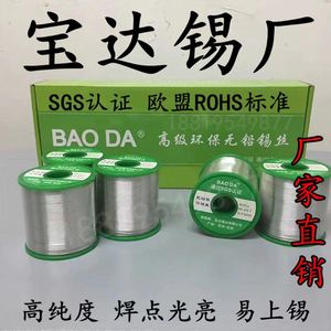 无铅环保焊锡丝焊锡线SnCu99.3高纯度含松香芯焊锡1.2 1.0mm0.8mm