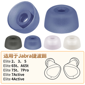 品吉高耳塞套适用Jabra捷波朗Elite3蓝牙耳机套E4A 7Active耳塞套E75t 7Pro耳套耳帽E65t硅胶套Elite 2 5配件