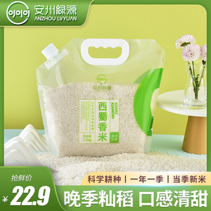 长粒香米大米西蜀香米南方籼米2023新米2.5kg5斤小包装丝苗米