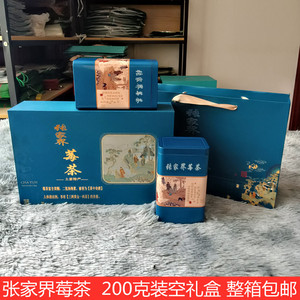 张家界莓茶礼盒空盒子高档茶叶包装恩施藤茶免费定制200克装合子