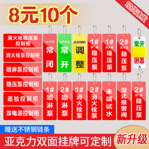 亚克力双面消防水泵房标识牌室外消火栓水表阀门常开常闭设备状态开关管道指示标示牌户外水泵接合器喷淋吊牌