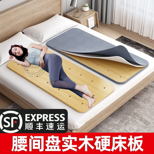 睡觉床垫腰间盘床板垫片加硬板床腰板腰椎专用木板突出睡垫子神器