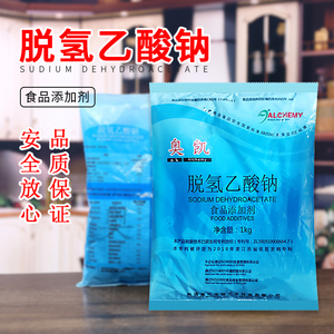 奥凯脱氢乙酸钠食品级防腐剂脱氢醋酸钠防霉防潮保鲜剂食用添加剂