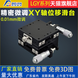 XYZ轴组装平台精密位移滑台LGY40-60-L-C-R小型手动光学 微调移动