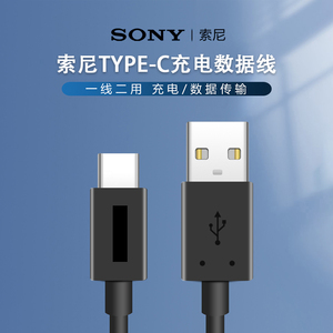 适用sony/索尼TYPE-C数据线WF-1000XM3 WI-XB400 SP900 WH-1000xm4 wi1000XM2无线蓝牙耳机充电线传输线通用