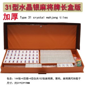 大号亚克力高档新加坡麻雀送桌布水晶麻将牌金色家用台湾手搓中号