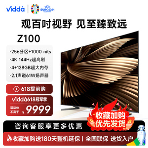 海信Vidda 100V7K Z100英寸客厅液晶家用液晶屏幕智能平板电视机
