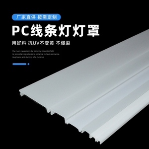 灯槽盖板led线条灯PC乳白罩子灯带亚克力罩面板U型户外高透光板